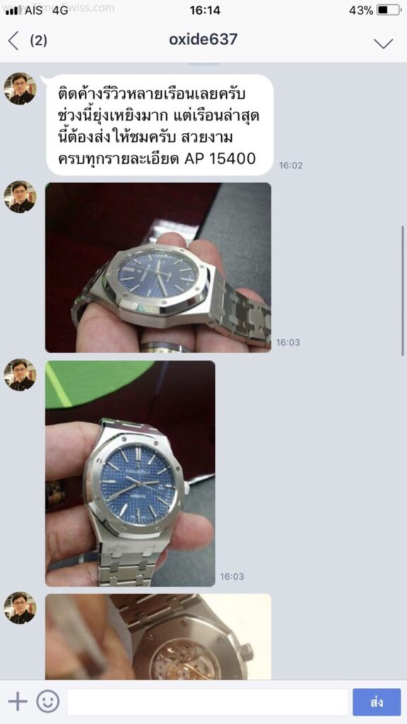 รีวิวนาฬิกา AP AAA จากไลน์ 01